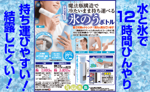 猛暑対策！極冷え商品はこちら | 夢グループ(コンサート・通信販売)