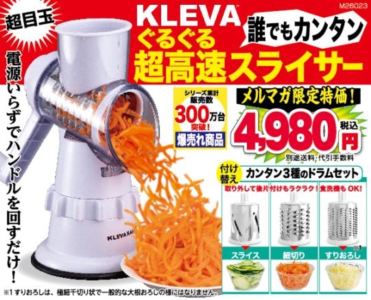 ○KLEVA超高速スライサー ##T1101