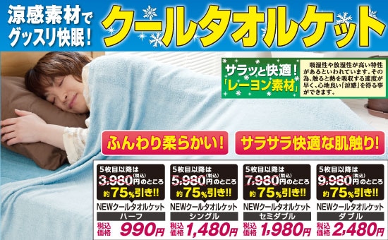 寝具 | 夢グループ(コンサート・通信販売)