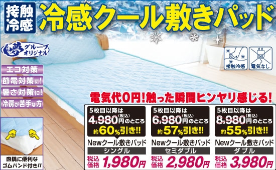 寝具 | 夢グループ(コンサート・通信販売)