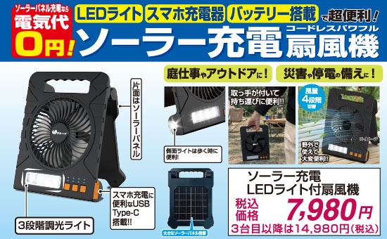猛暑対策！極冷え商品はこちら | 夢グループ(コンサート・通信販売)