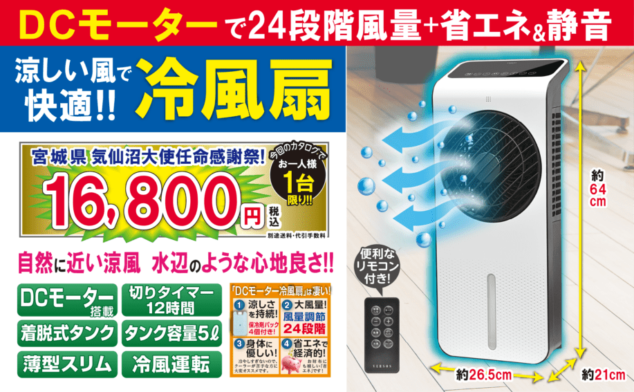 家電商品 | 夢グループ(コンサート・通信販売)