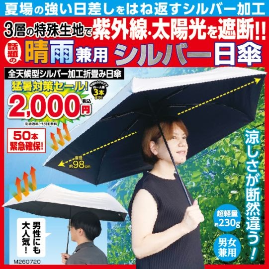 □晴雨兼用 シルバー日傘 ##Y8429