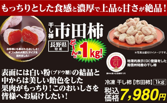 冷凍 干し柿【市田柿】 ##73281