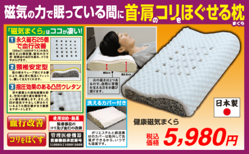 寝具 | 夢グループ(コンサート・通信販売)