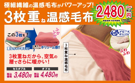 寝具 | 夢グループ(コンサート・通信販売)