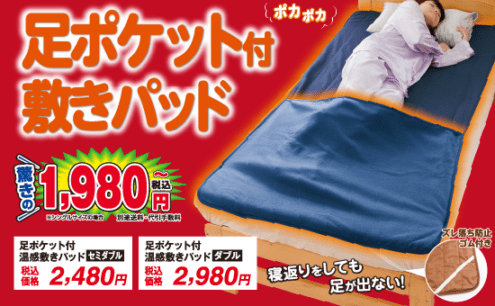 寝具 | 夢グループ(コンサート・通信販売)