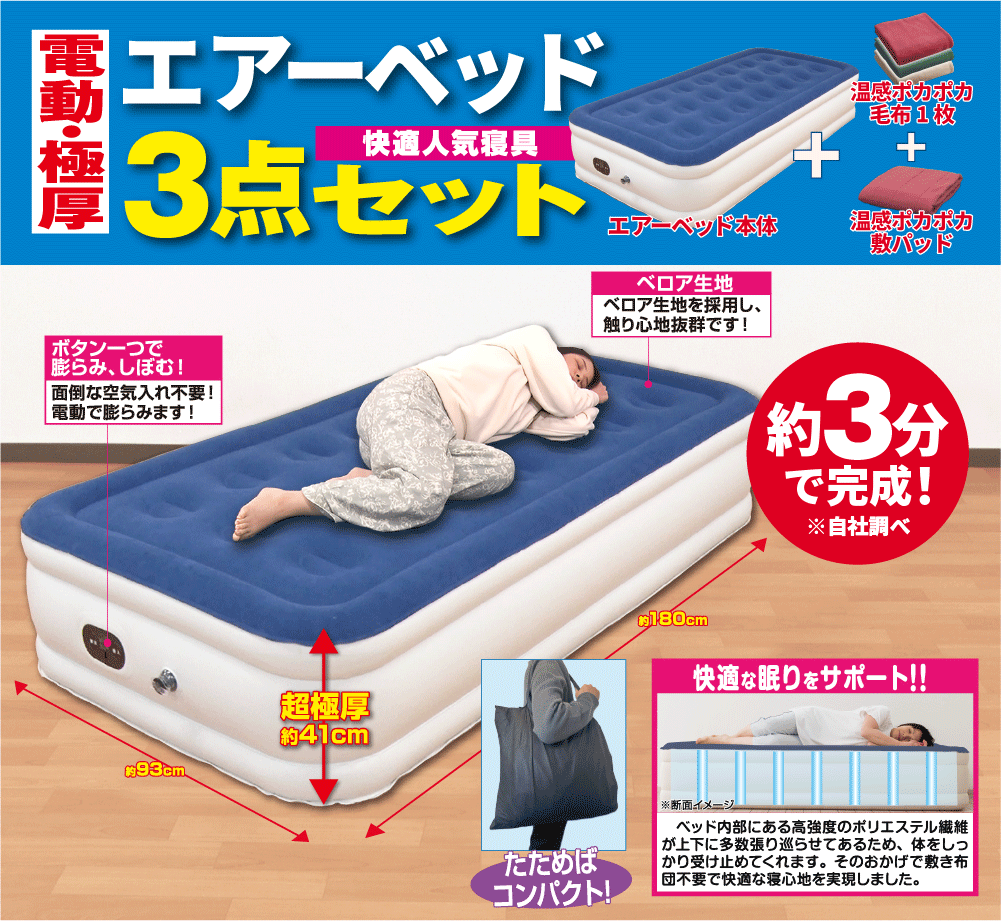 ふかひれ上湯スーププレゼント！】夢 超極厚 電動エアーベッド 毛布と