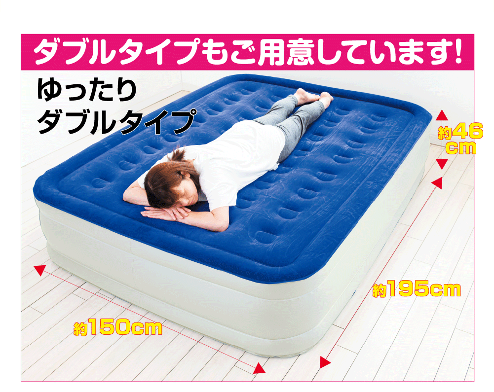 ふかひれ上湯スーププレゼント！】夢 超極厚 電動エアーベッド 毛布と