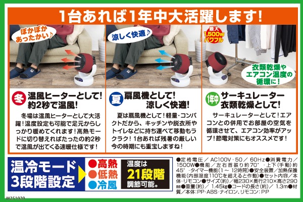 □温風冷風 多機能扇風機（ズームライトプレゼント） ##Y8275 | N