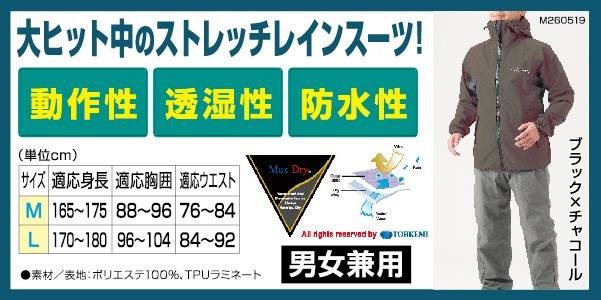 ○高性能ストレッチレインスーツ ##T1056