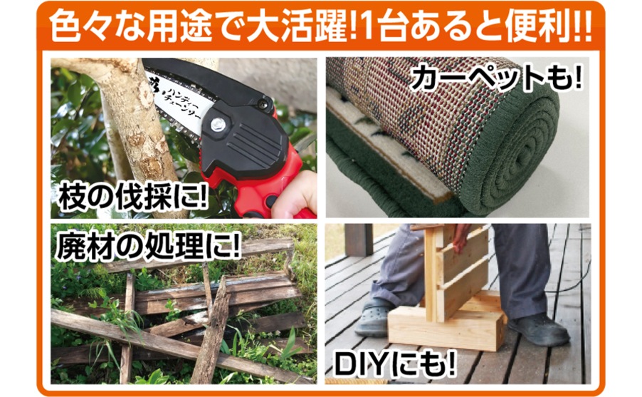 ふかひれ上湯スーププレゼント！】夢 充電式ハンディチェーンソー