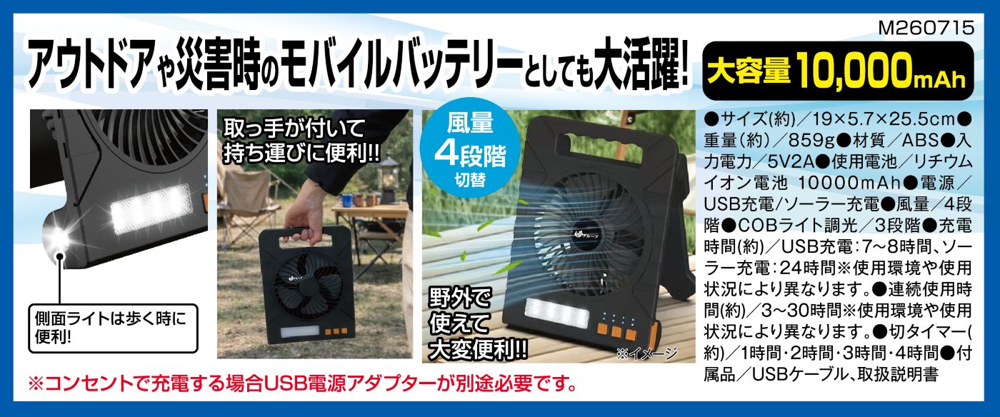 □ソーラー充電LEDライト付き扇風機 ##Y8412