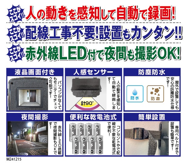 新赤外線人感センサー 防犯カメラ マイクロSDカード(32GB)セット HP