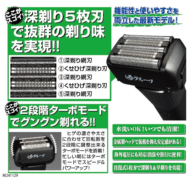 □高級5枚刃電動シェーバー （替え刃）（鼻毛シェーバー）特別セット