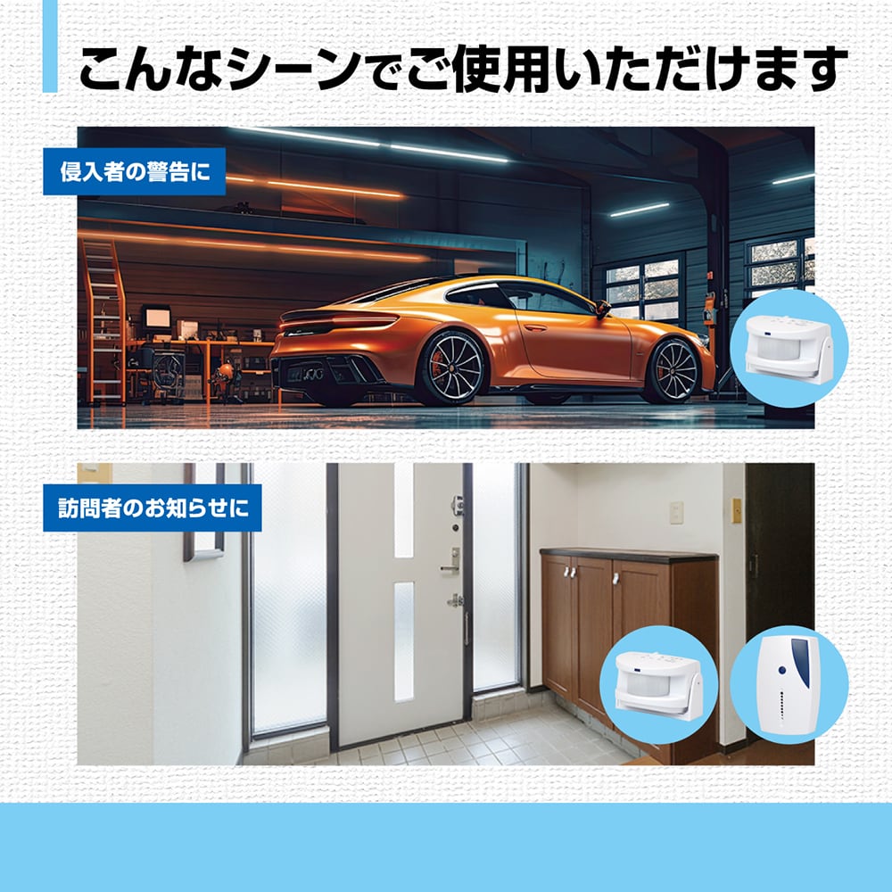 □赤外線 センサーブザー＆チャイム ##Y8103 | 生活用品 | 夢
