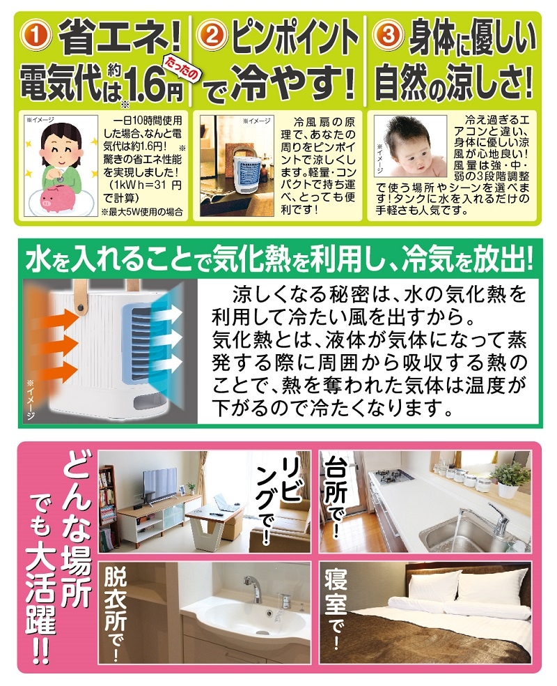 夢卓上クーラー □夢 卓上クーラー