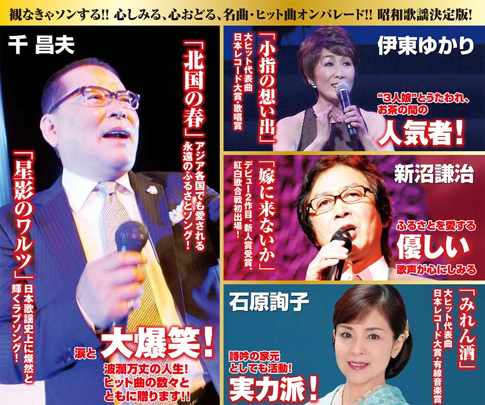 夢様 ☆石田社長「私のおススメ」夢コンサート 2025年8月25日(月) 高津市民