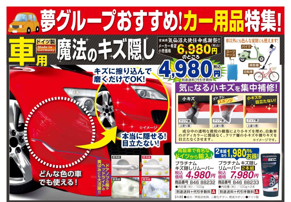 キム様 傷確認用出品 □プラチナム キズ隠しリムーバー