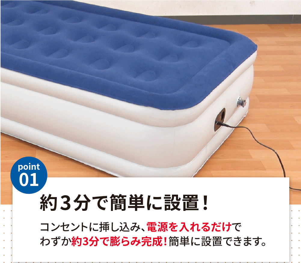 夢超極厚電動エアーベッド｜極厚で快適寝心地｜夢グループ