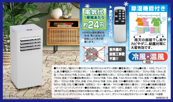 □移動式スポットエアコン ##Y8177