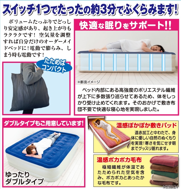 夢 超極厚電動エアーベッドシングル □夢 超極厚電動エアーベッド(夏寝具2点付き） | ☆01 | 夢