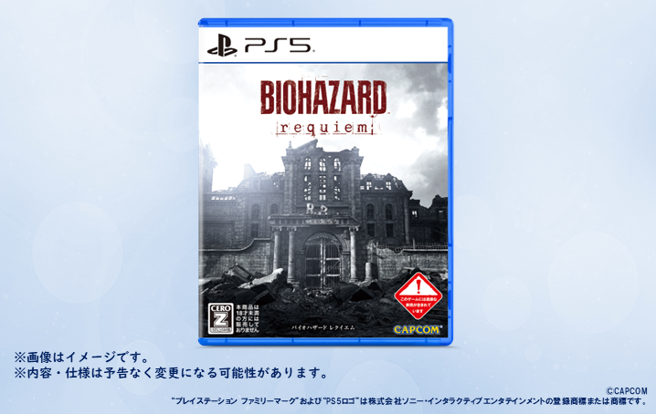こちらは予約商品です】『バイオハザード レクイエム』と夢ぶら下がり
