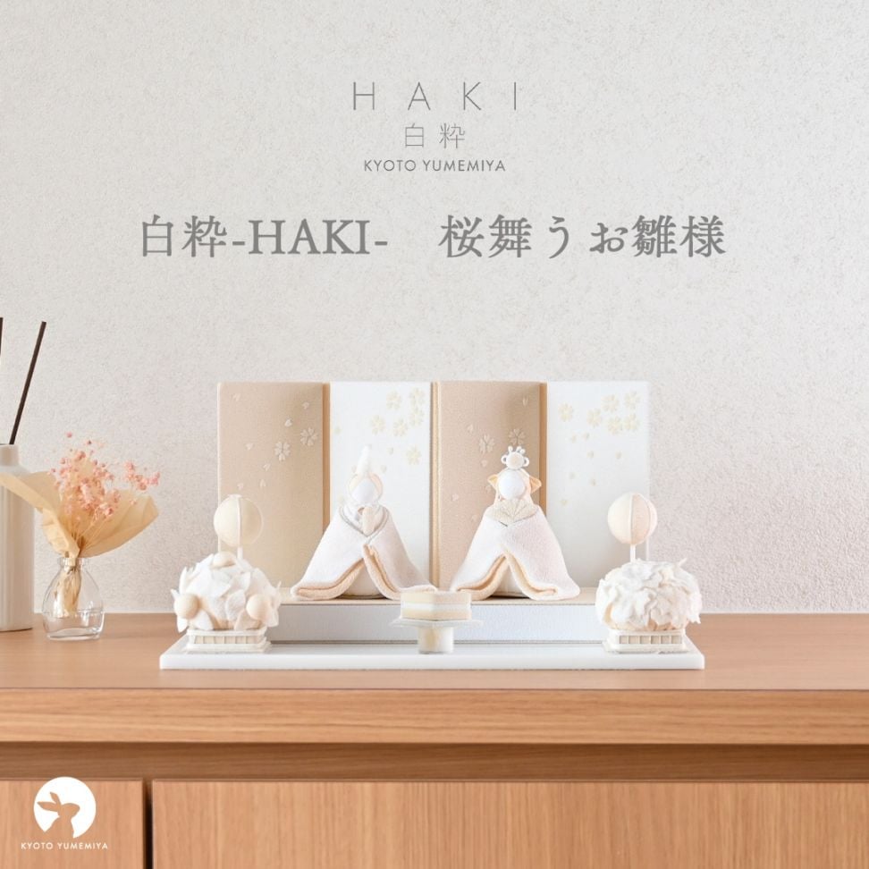 京都夢み屋【白粋-HAKI-】コンパクトでおしゃれな雛人形や五月人形