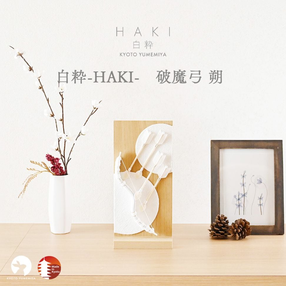 【2027年リニューアル】白粋-HAKI-  破魔弓 朔