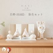 白粋-HAKI- 弥生セット