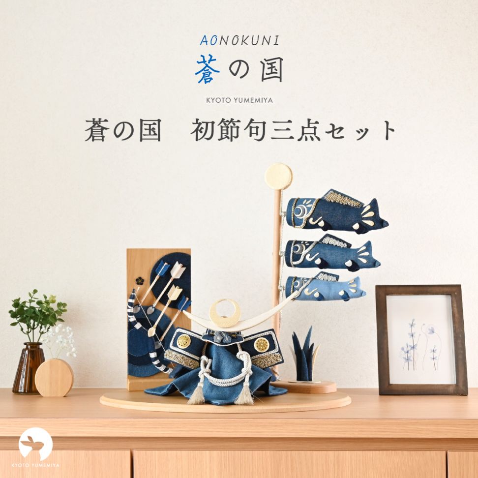 京都夢み屋【端午の節句・こどもの日】コンパクトでおしゃれな雛人形や