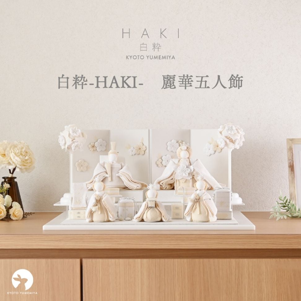 夢み屋雛人形 京都夢み屋【白粋-HAKI- 弥生セット】 コンパクトでおしゃれな