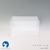 アクリルケース