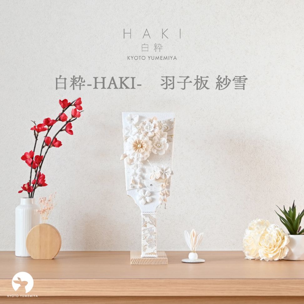 京都夢み屋【羽子板】コンパクトでおしゃれな雛人形や五月人形