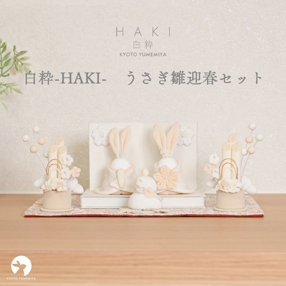 ハニカミヤ 　雛人形 京都夢み屋【雛人形】コンパクトでおしゃれな雛人形や五月人形