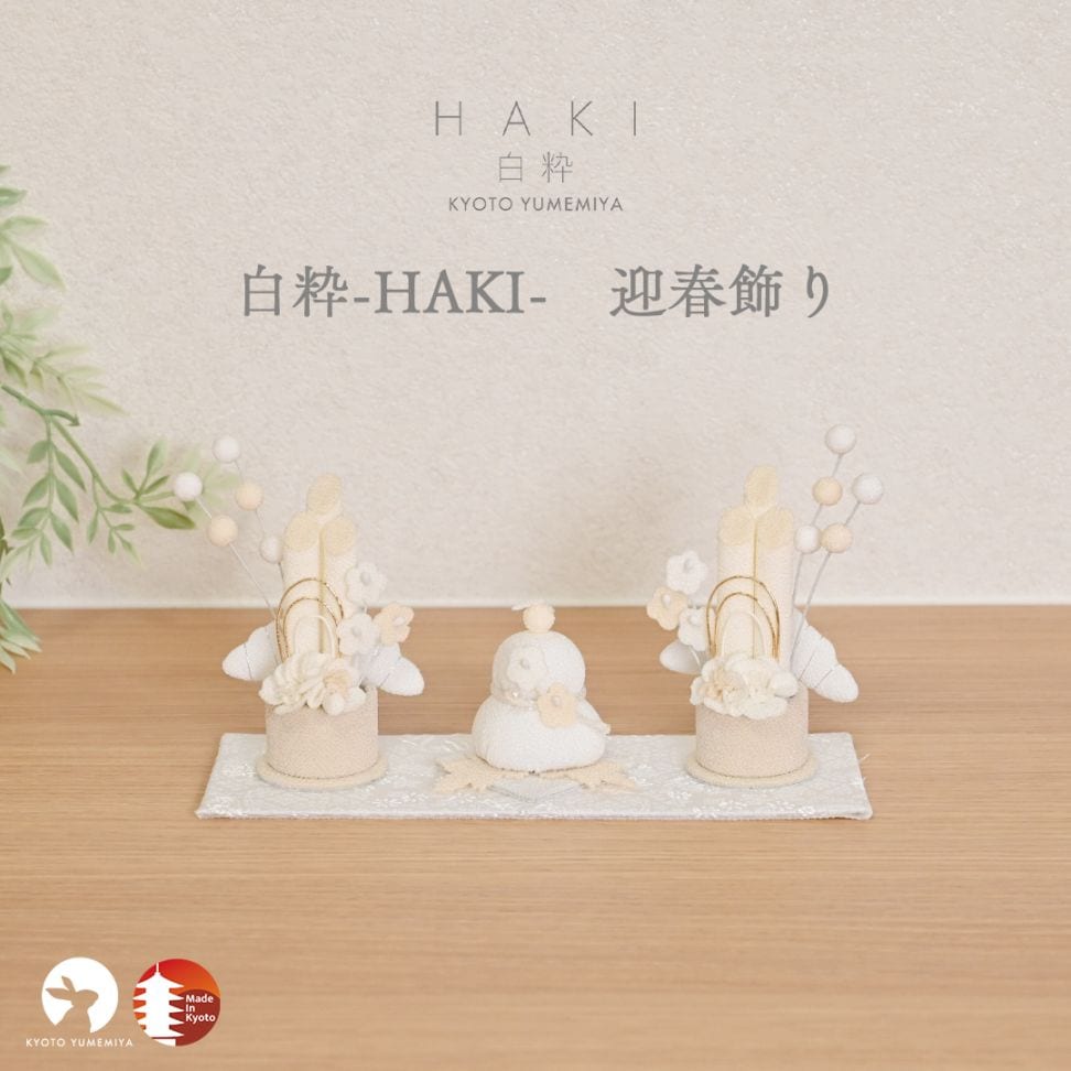 白粋-HAKI- 迎春飾り