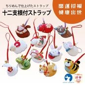 十二支根付ストラップ