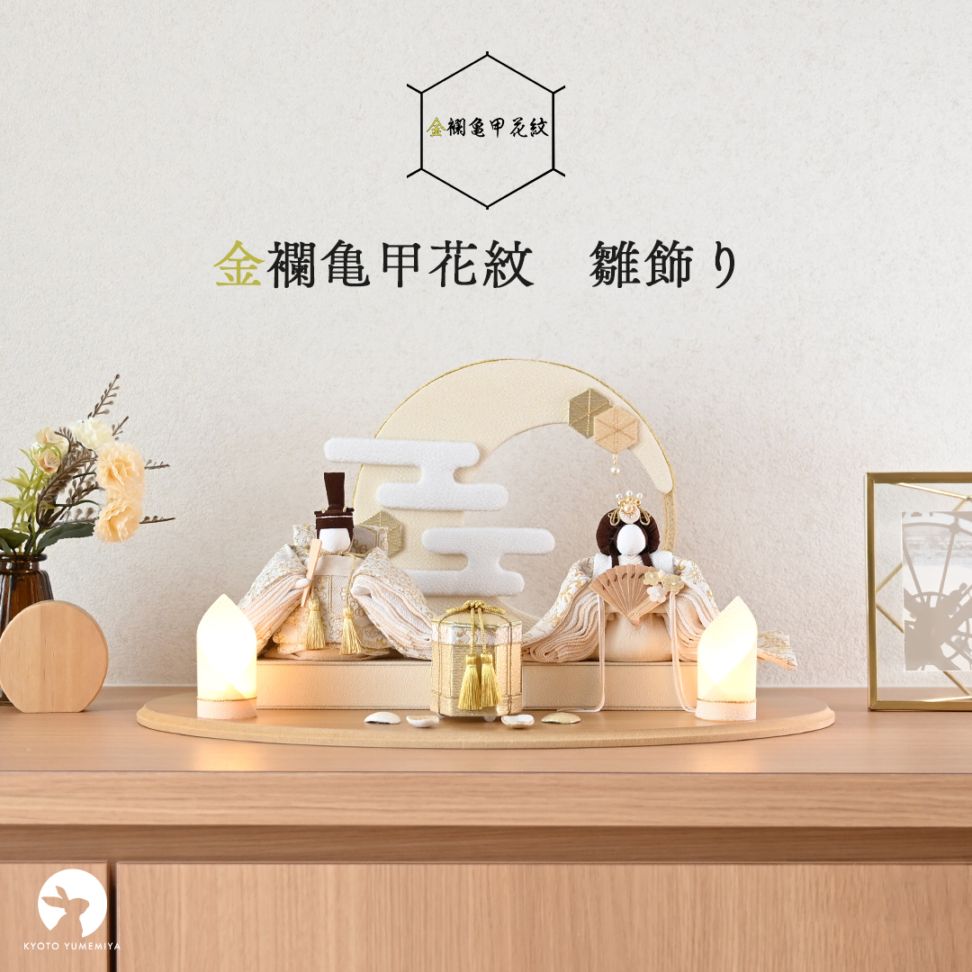 京都夢み屋【桃の節句・ひなまつり】コンパクトでおしゃれな