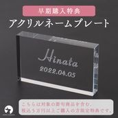 【早期購入特典】アクリルネームプレート