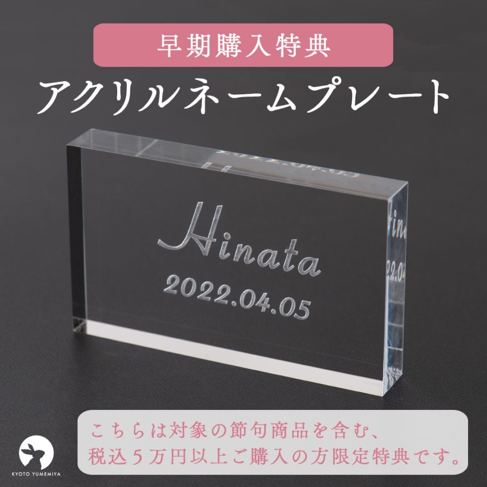 【早期購入特典】アクリルネームプレート