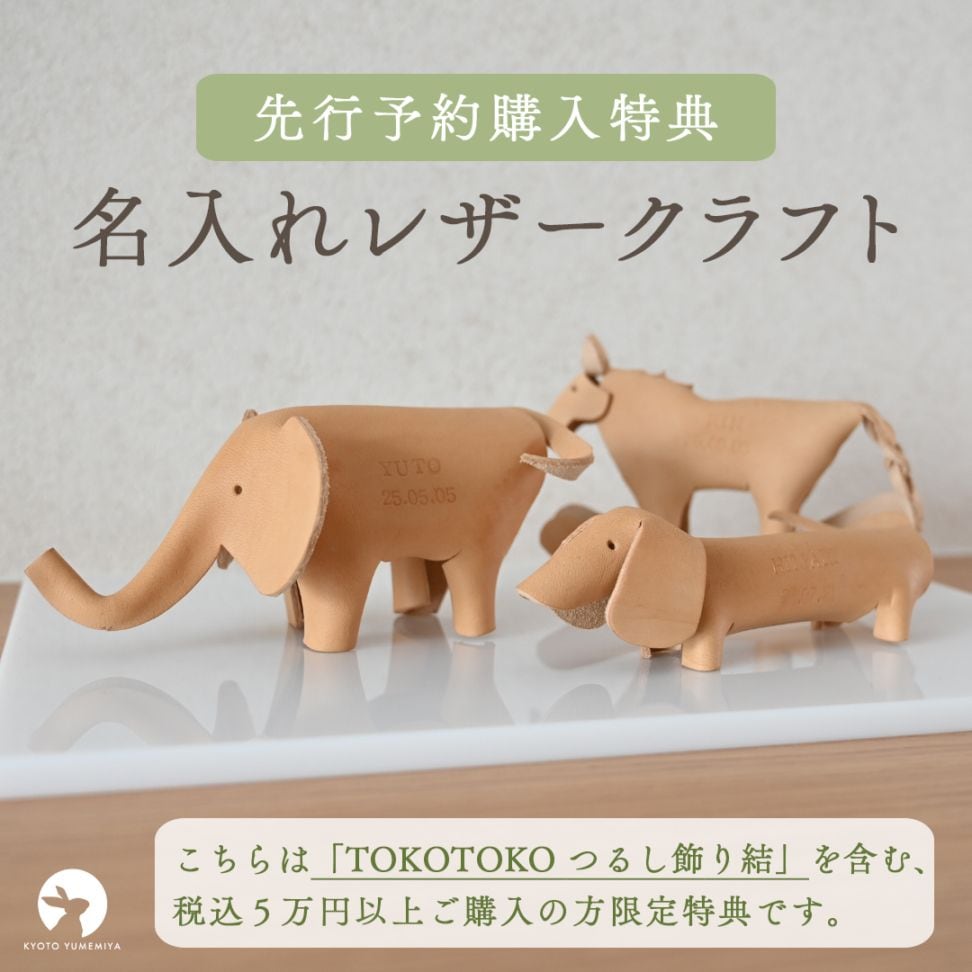 【先行予約購入特典】名入れレザークラフト