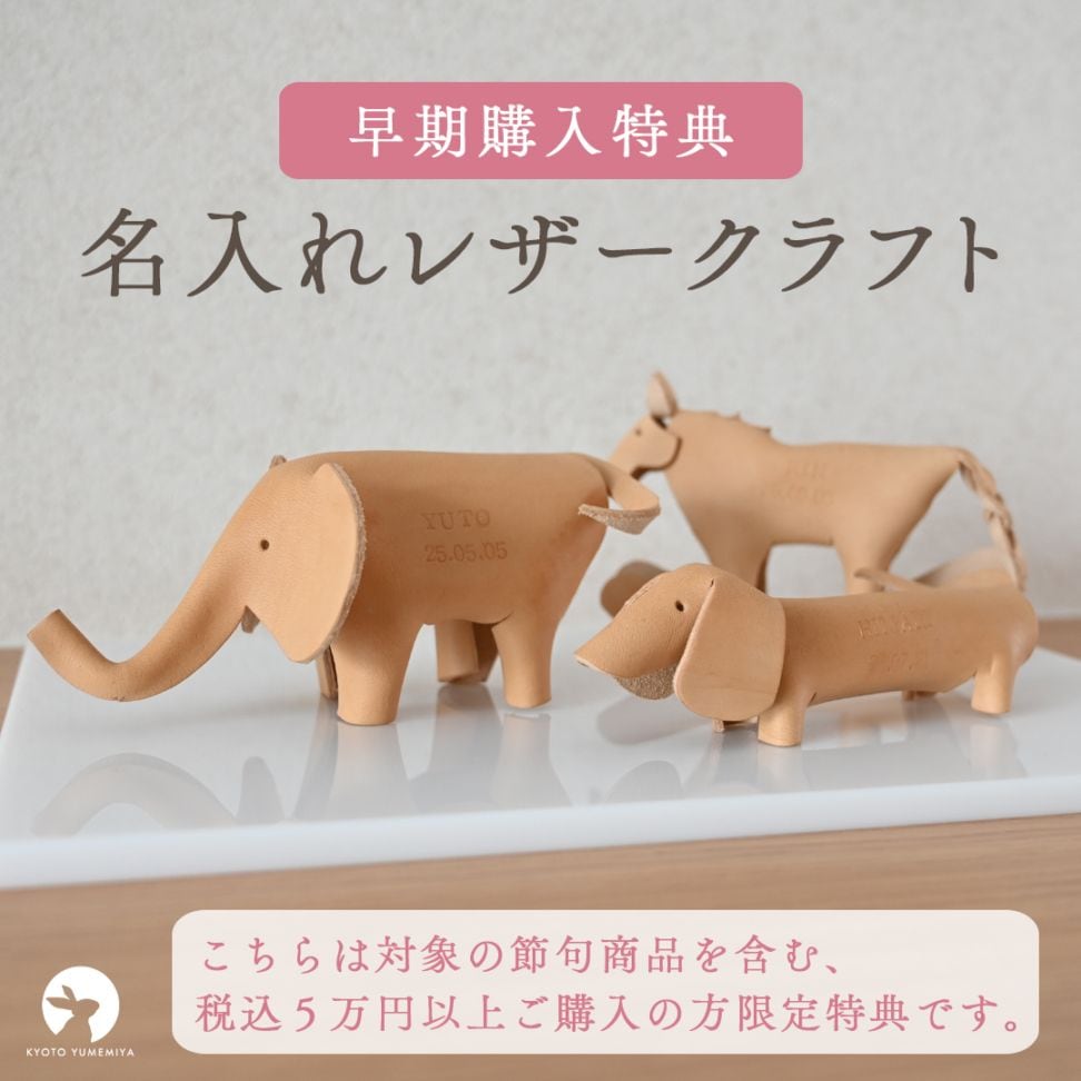 【早期購入特典】名入れレザークラフト