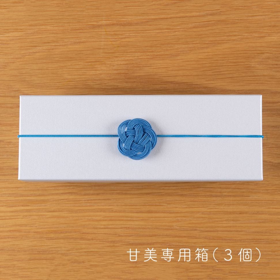 甘美専用箱(3個箱)