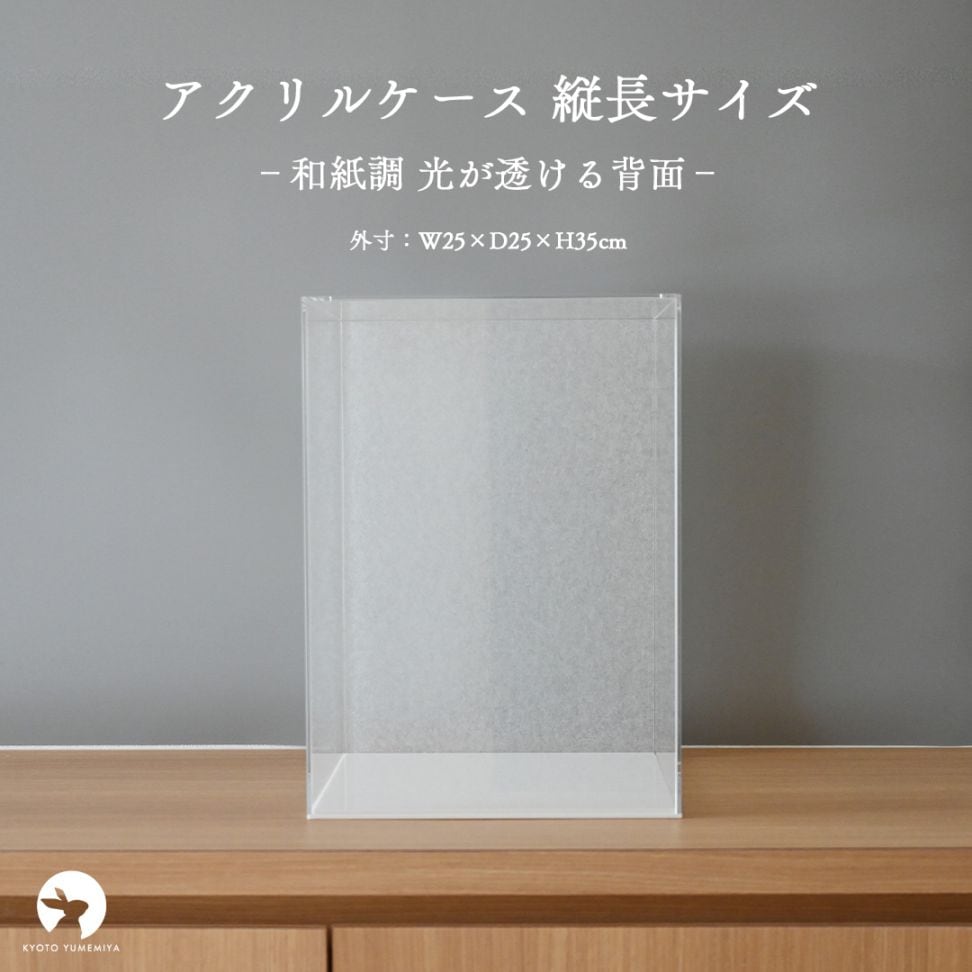 NEW｜アクリルケース 縦長