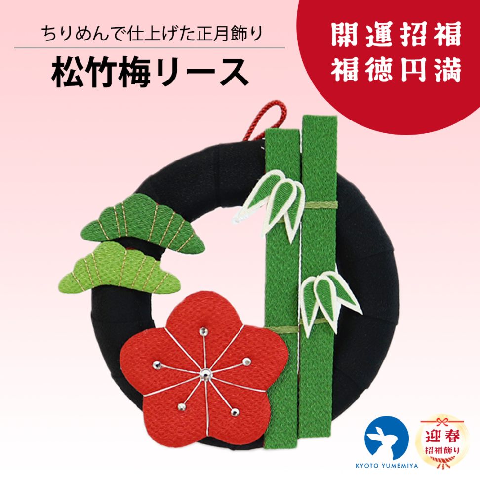 2026お正月・干支飾り