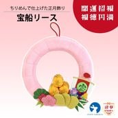 宝船リース