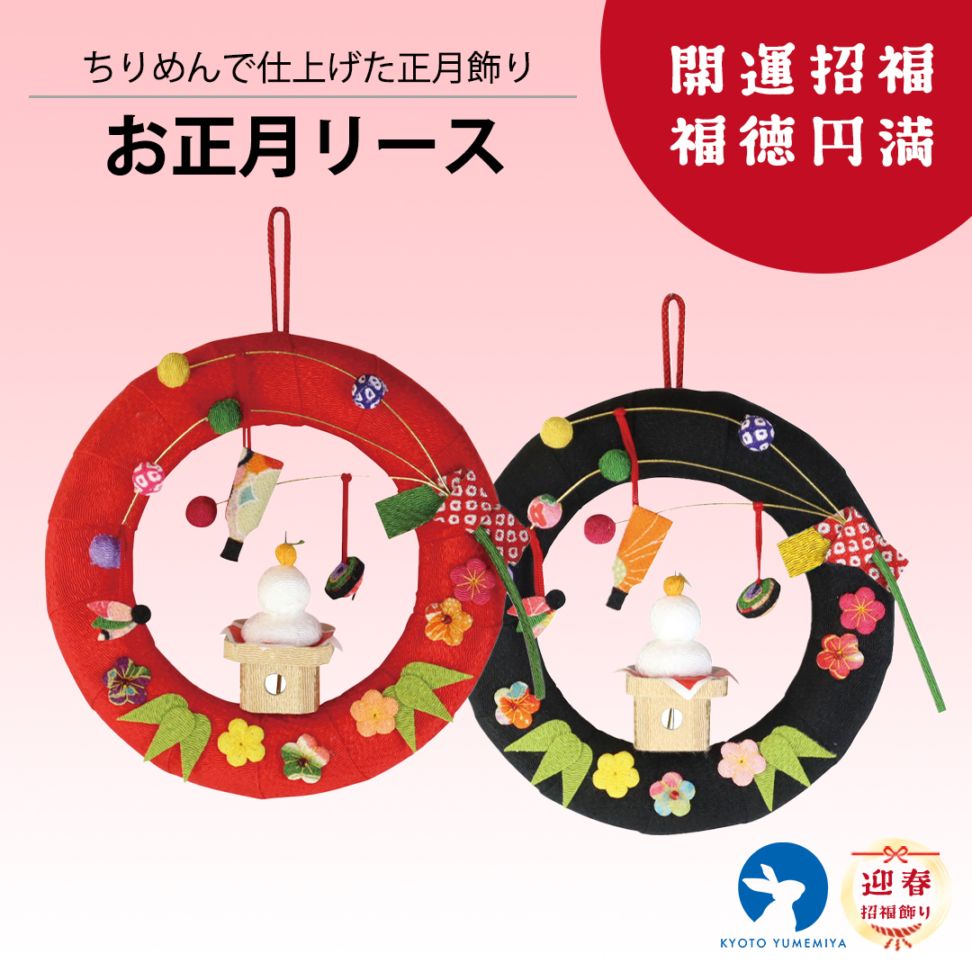 京都夢み屋【正月飾り】コンパクトでおしゃれな雛人形や五月人形