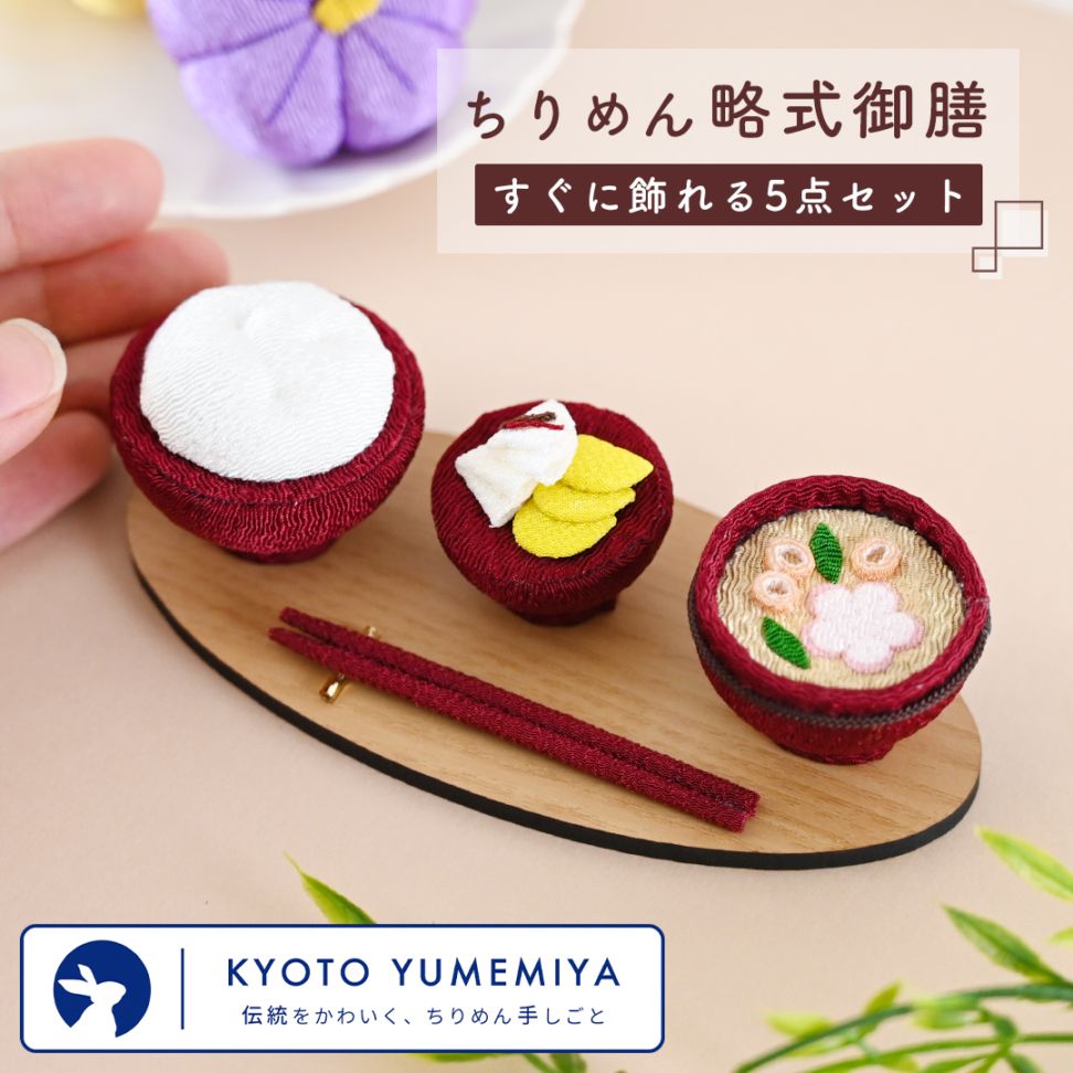 京都夢み屋【お盆・お供えセット プレミアム (甘美、蓮・野菜盛り付き