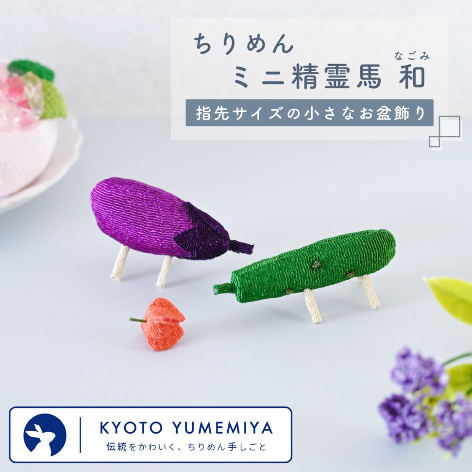 商品案内｜ 【公式】 京都 夢み屋 -YUMEMIYA-