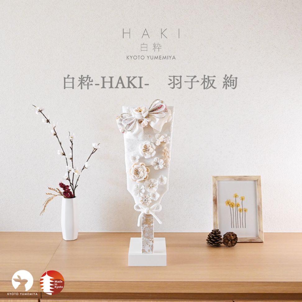 白粋-HAKI- 羽子板 絢